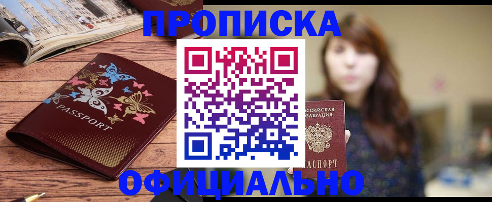 временная регистрация для всех в Лениногорске