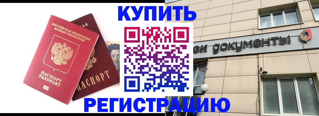 прописка паспорт в Лениногорске