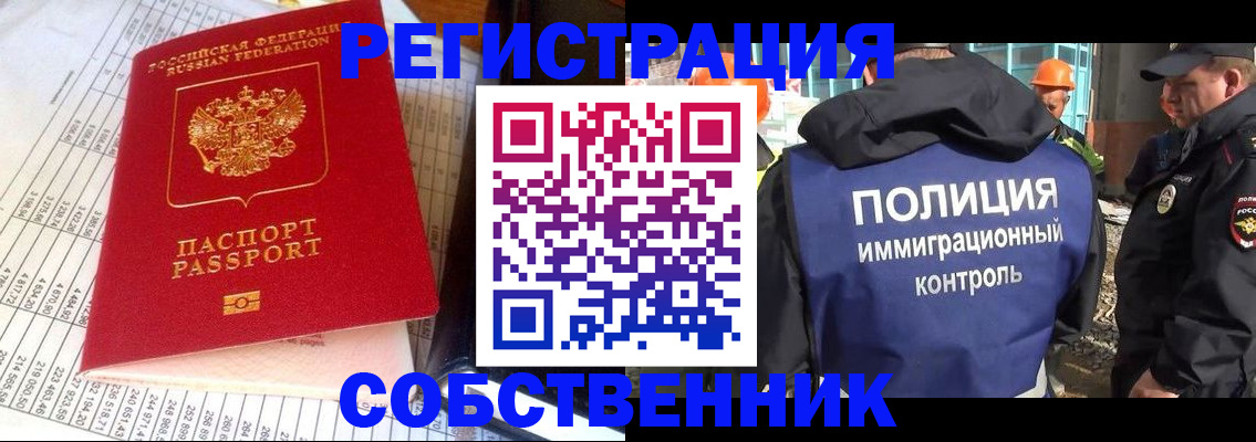 временная регистрация поиск в Лениногорске