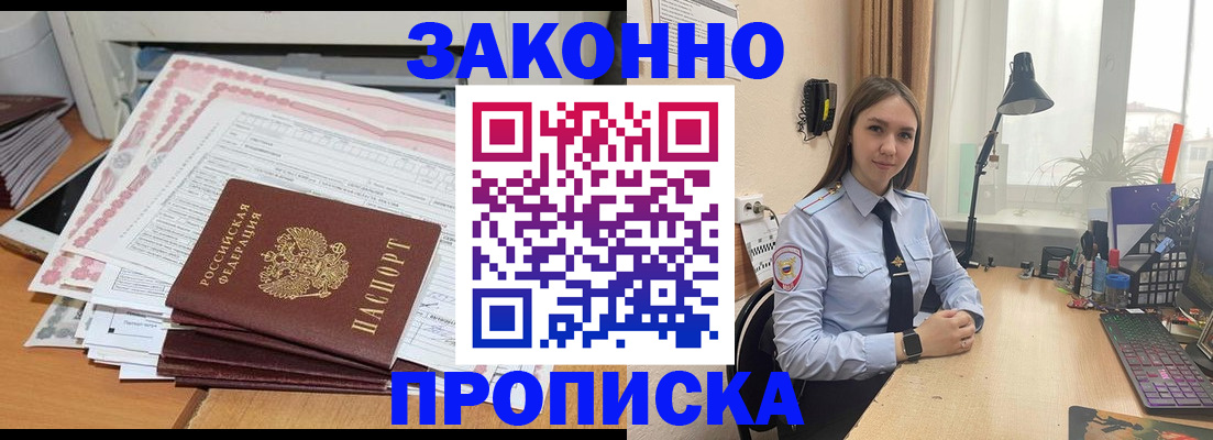 временная регистрация законно в Лениногорске