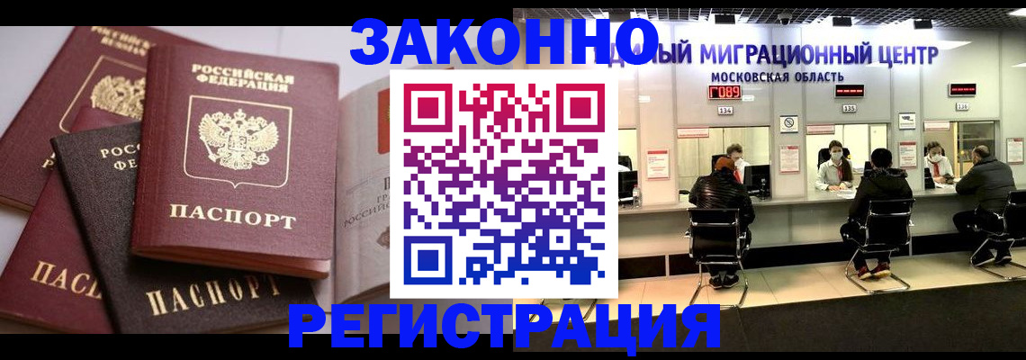 прописка законно в Лениногорске
